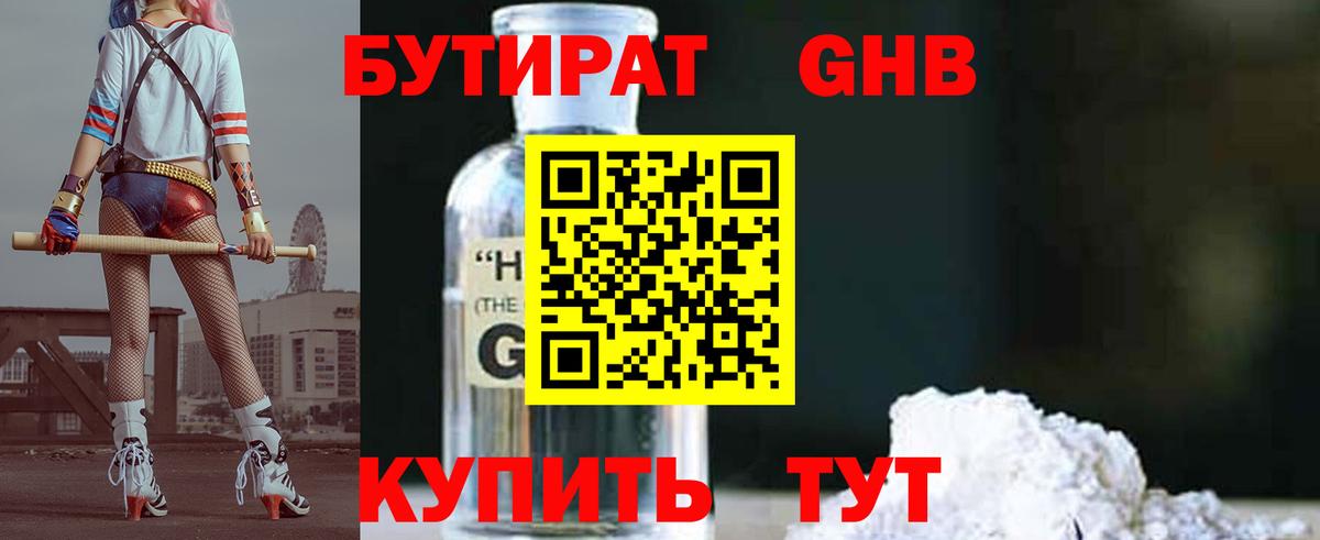 Пятигорск  БУТИРАТ 99%  Вход с VPN 